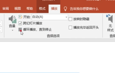 PPT音乐怎么一直播放？