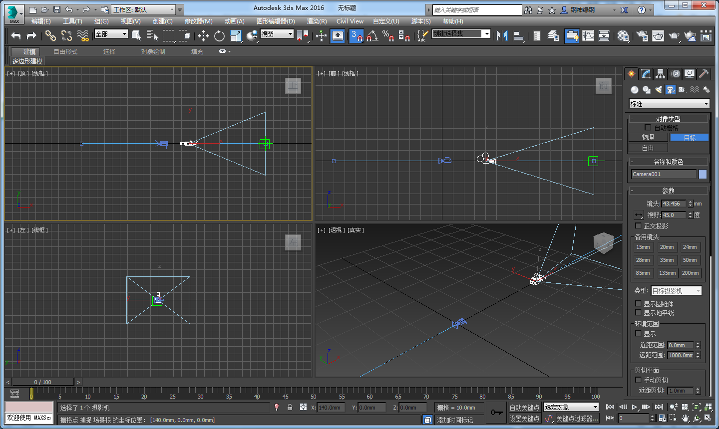 3DMax全景摄像机怎么打？