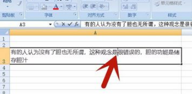 怎么在Word中一个单元格内进行换行？