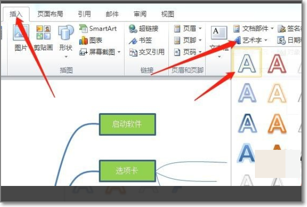 如何用Word做思维导图？