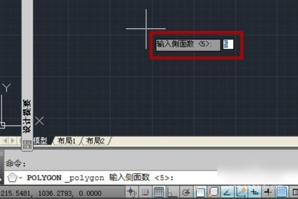 CAD中正五边形如何画？