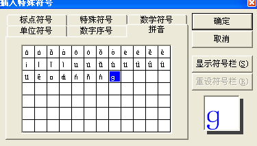 g在word中怎么打出来?