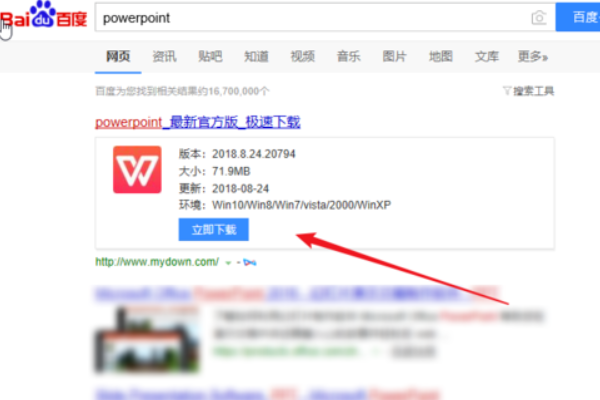 PPT是什么？PPT怎么下载？
