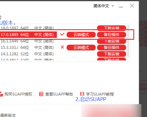 2107SketchUp如何安装坯子库？