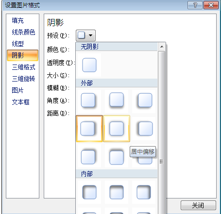 PPT中图片和字体怎么设置默认阴影效果？