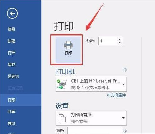 怎么将Word设置自动打印双面 打印机是双面打印机？