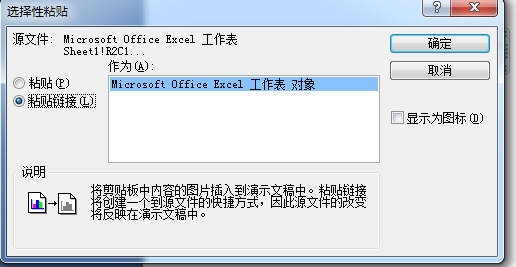 如何在PPT中插入Excel的部分表格？