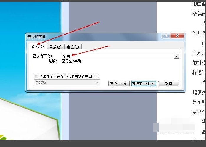 Word中如何替换文字？