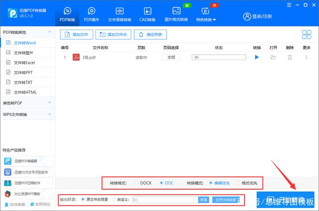 怎样免费把PDF文档转成Word文档？