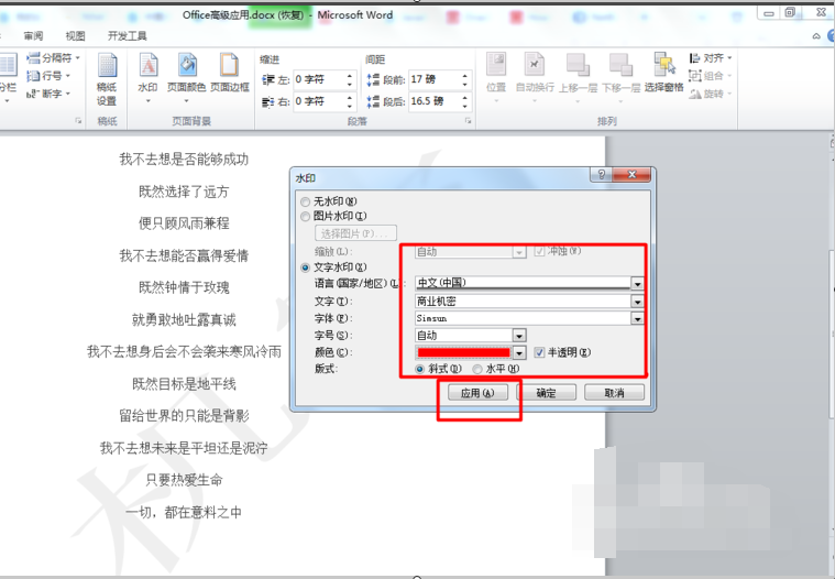 如何设置Word图片水印效果？