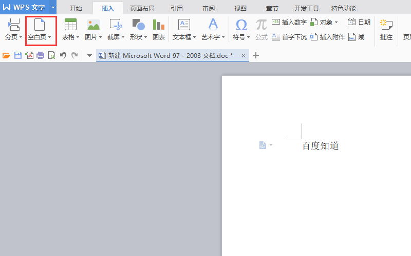 Word文档如何添加下一页？