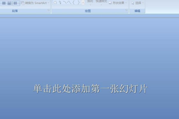 怎么用电脑做幻灯片？