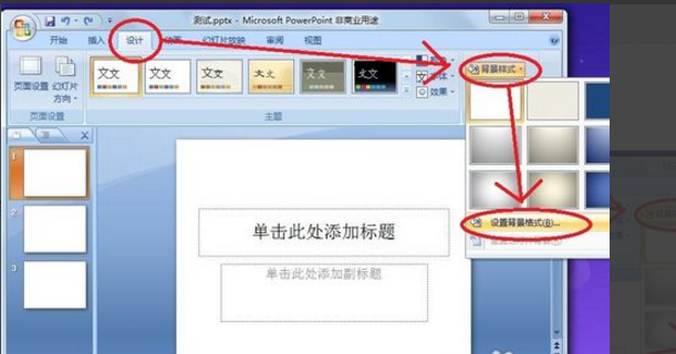 PPT背景图片怎么添加？