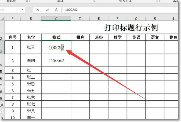 Excel表格如何输入角标？