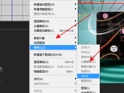 ps的3d模式教程