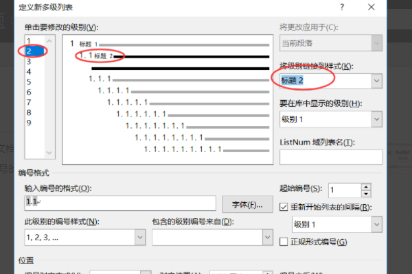 Word中一级标题 二级标题是怎么弄的？