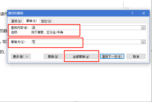 求解：如何把Word文档中的某个特定字全部替换为另一个字？