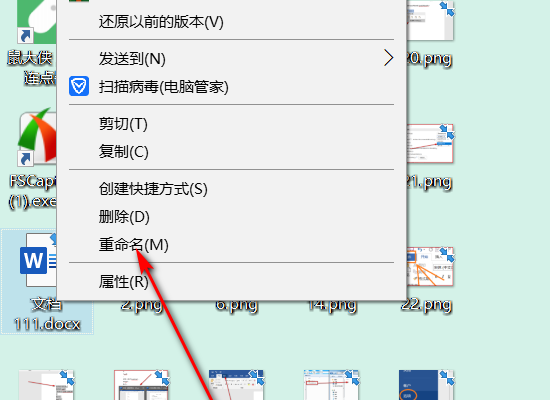 如何修改Word的后缀名？