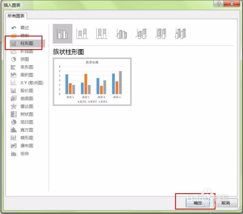 如何修改PPT中的柱状图？