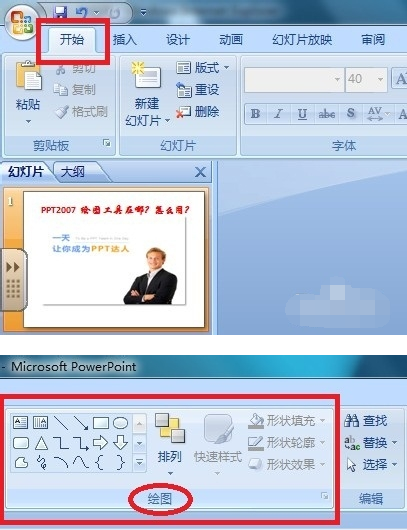 PPT课件中如何画图？