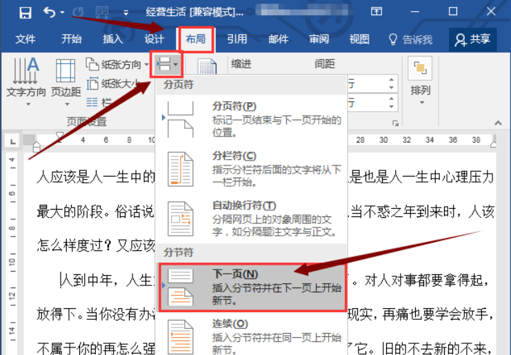 Word中如何分节标页码？