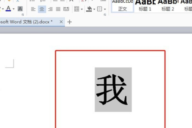 Word怎样把字体放到最大？