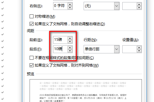 Word怎样设置段间距：段前15磅，段后10磅？