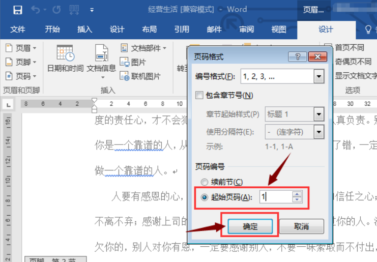 Word中如何分节标页码？