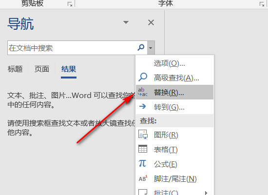 在Word文档中怎样替换文字？