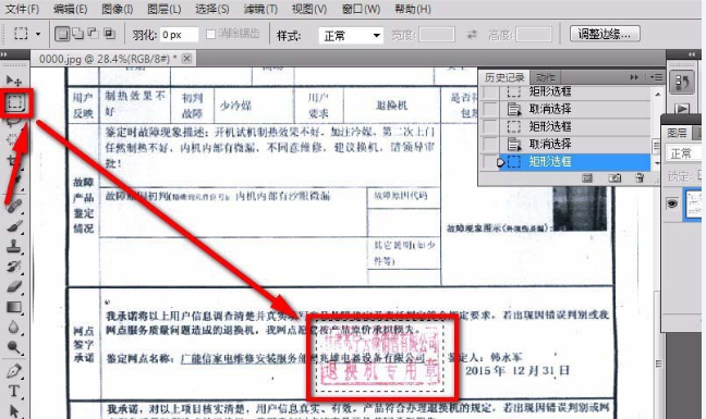 怎么用Photoshop把印章里的文字去掉？