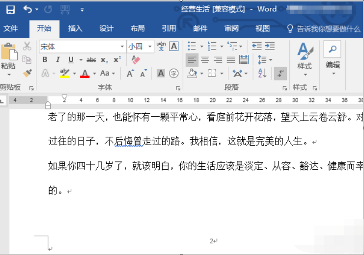 Word中如何分节标页码？