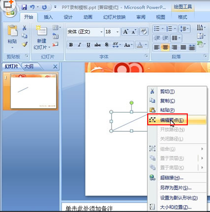 PPT中如何画曲线箭头？