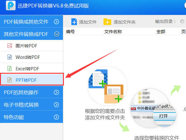 怎么将Mac电脑里的PPT转成PDF文件？