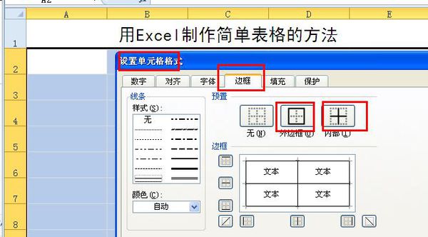 如何制作Excel表格 如何用Excel做表格？