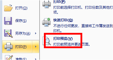 在Excel电子表格中如何把页面调成横向的？