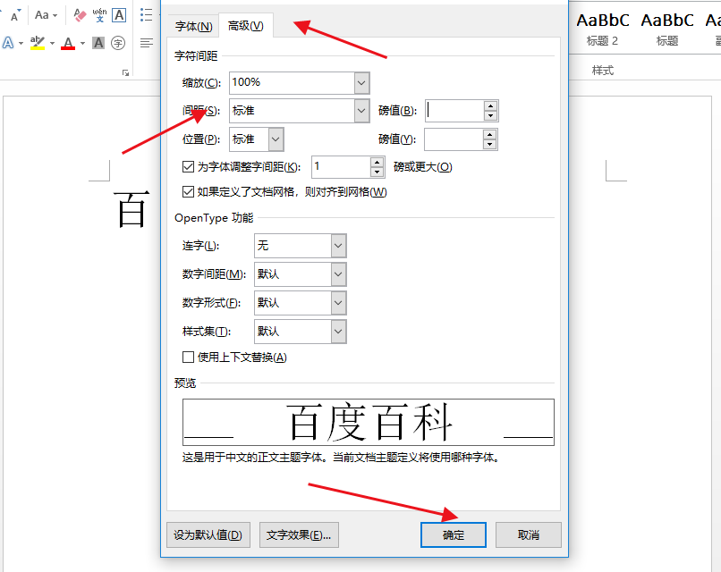 Word目录为什么字间距很大？怎么调整？