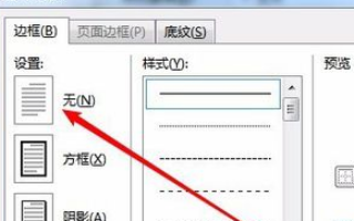 Word2016页眉怎样加横线？