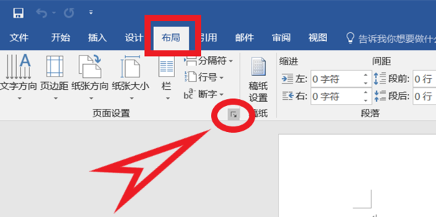 如何在Word文档中设置信纸格式？
