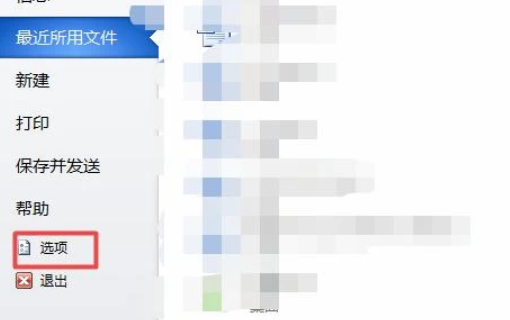 如何为Word添加加载项？