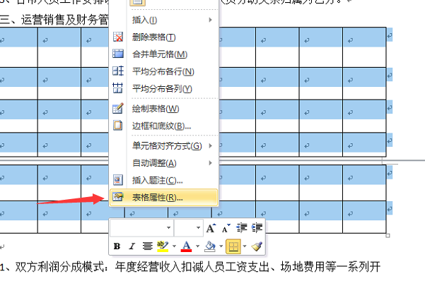 一个表格在Word文档里被分成两页，要怎么合并为一页？
