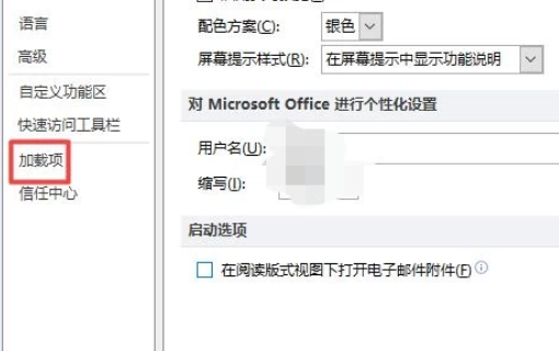 如何为Word添加加载项？