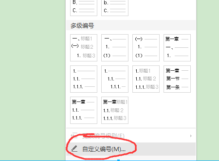 怎样设置Word文档中的自动编号？
