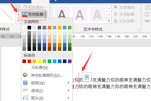 Word怎么插入竖线？