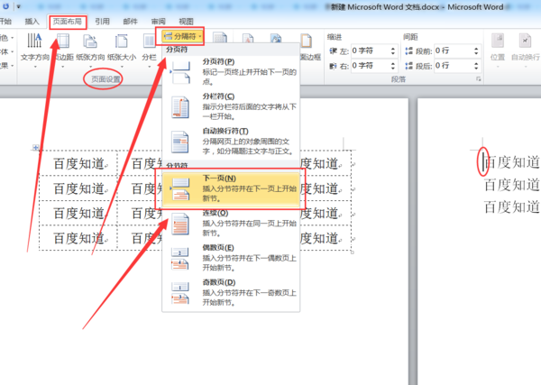 在Word中怎么是文档横向？