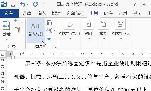 如何在Word文档添加脚注？