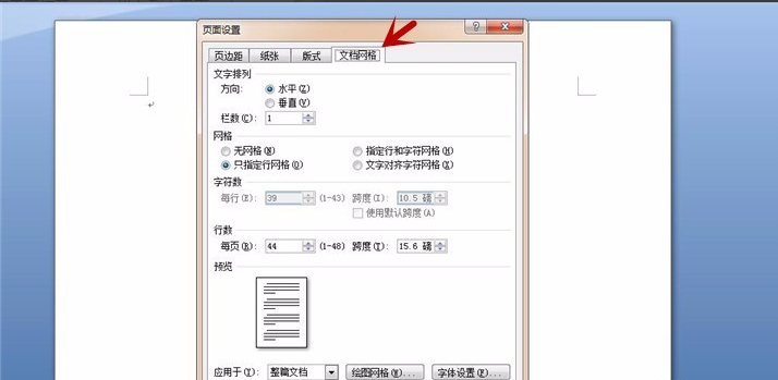 Word中版心尺寸是什么意思？怎样设置版心尺寸？
