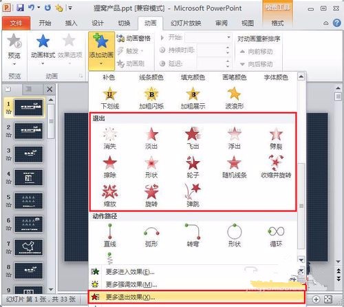 PPT动画效果怎么做？