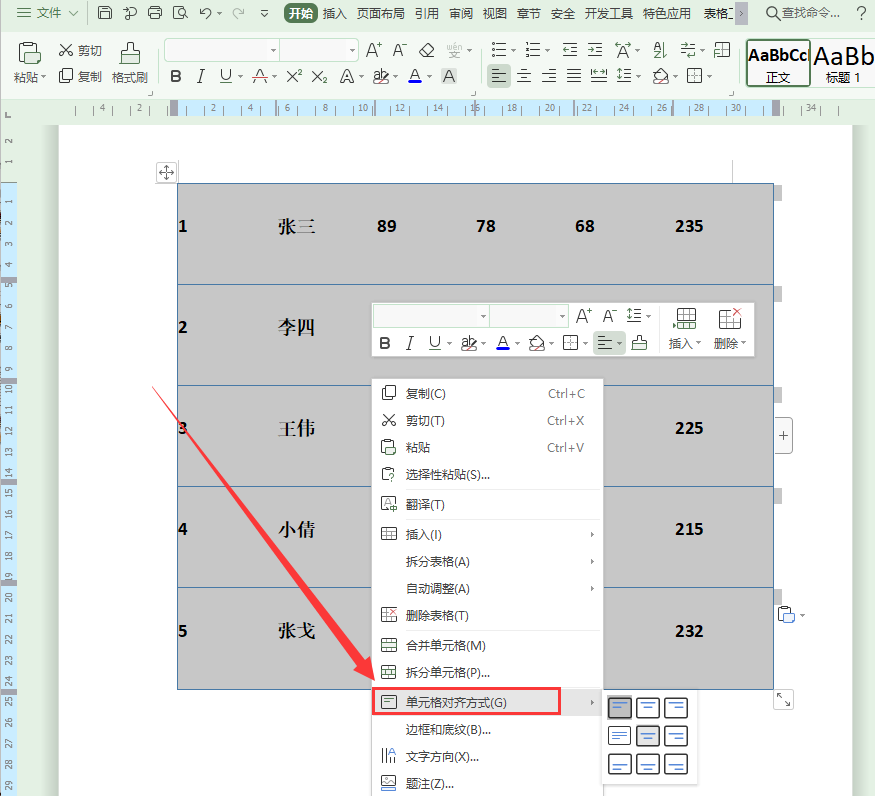 怎样调整Word表格中文字的位置？