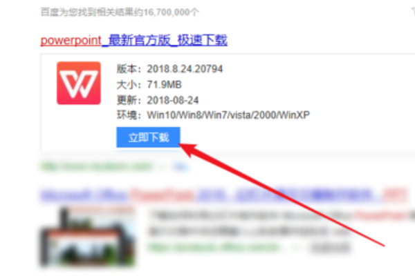 PPT是什么？PPT怎么下载？