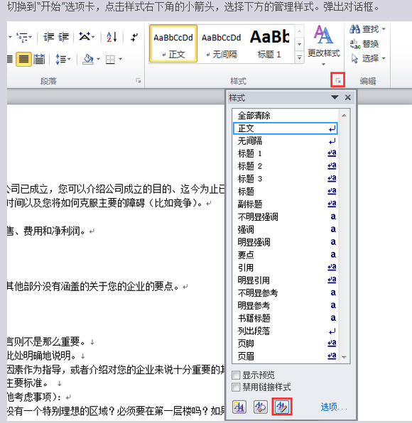 将文档样式库中 标题一，标题样式一 复制到Word文档样式库中，怎么做？